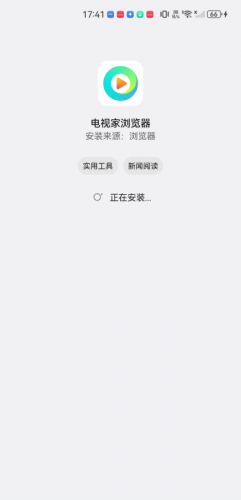 电视家安装包