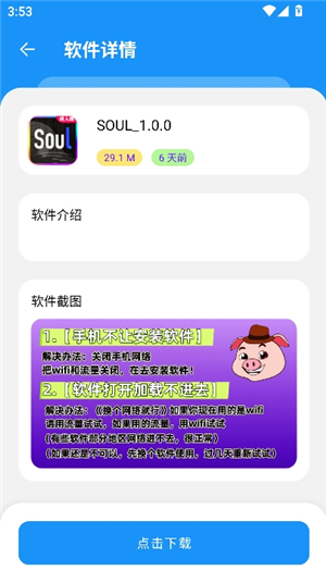 猪猪软件