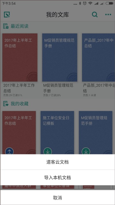 道客巴巴最新版