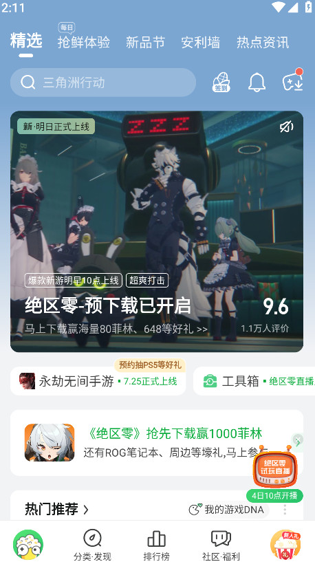 好游快爆最新版本2024