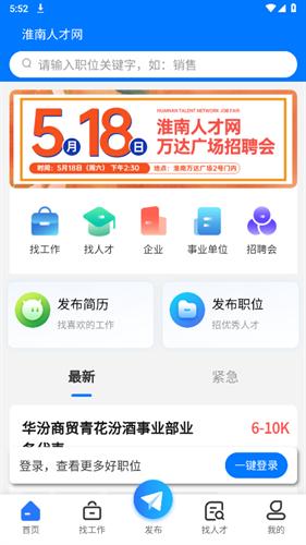 淮南人才网