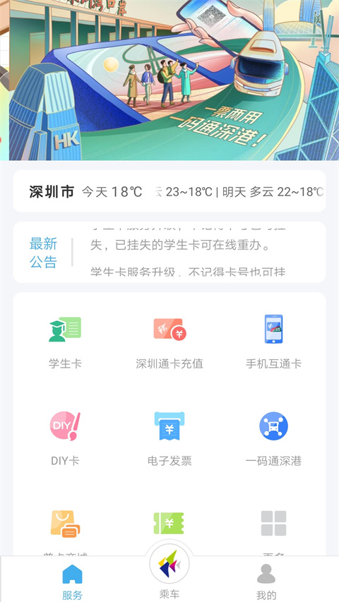 深圳通安卓版