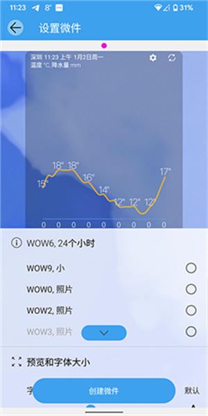 weawow天气高级版