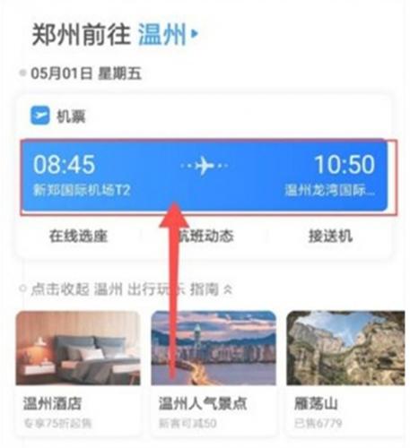 智行火车票