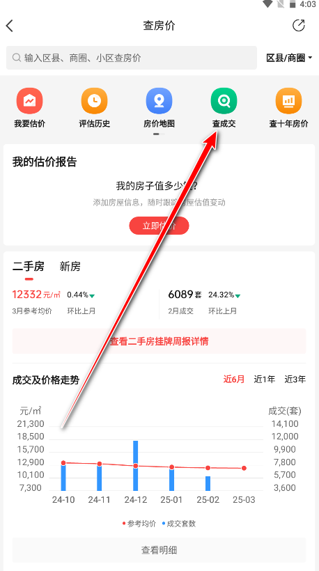 房天下官方版app