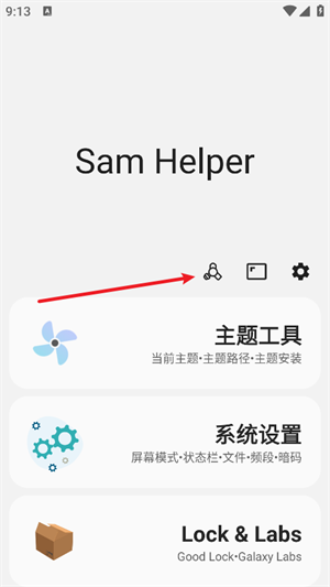 samhelper安卓版