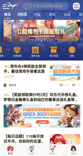 dnf助手官网版
