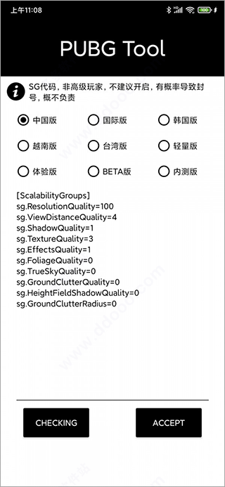 pubgtool240帧