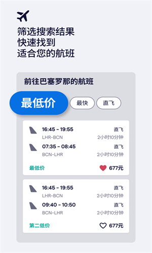 天巡Skyscanner