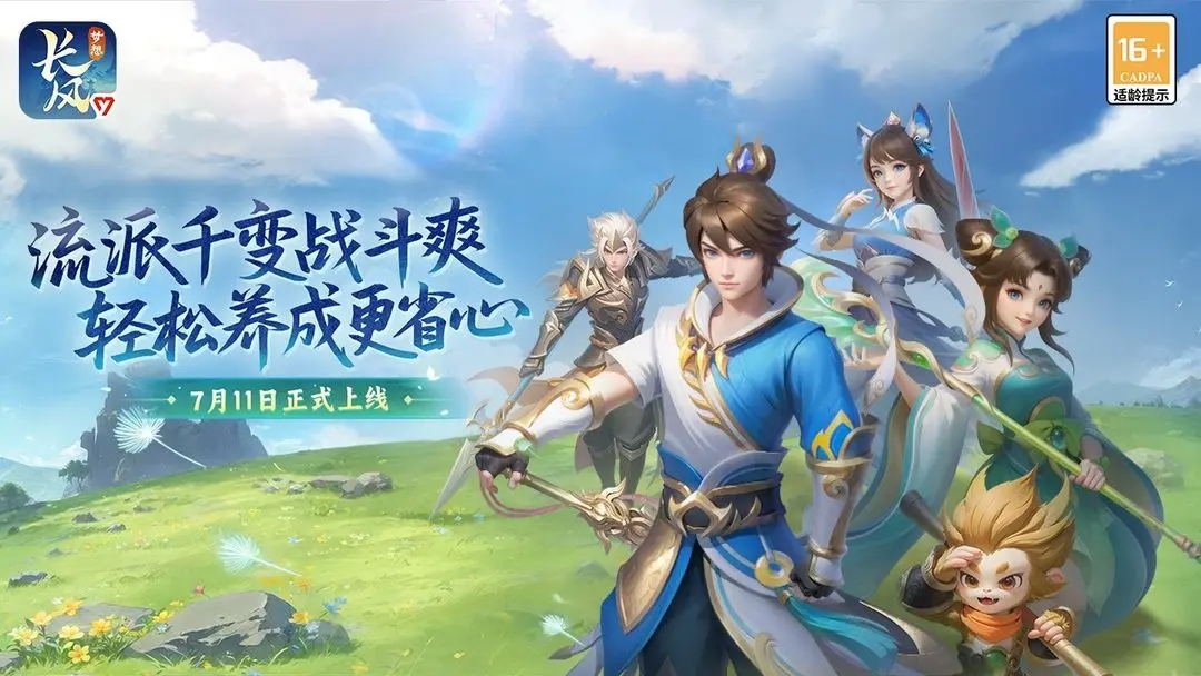 梦想世界长风问剑录官方版