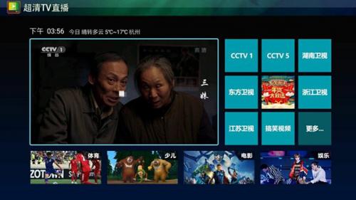 超清电视直播
