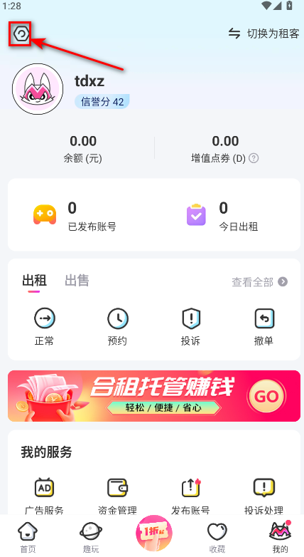 租号玩最新版本