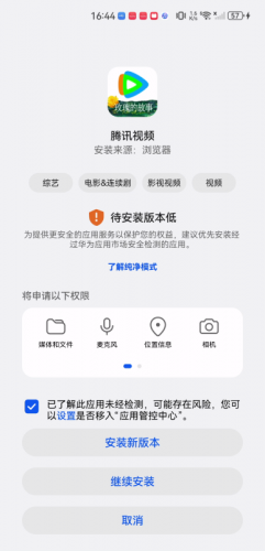 腾讯视频极速版
