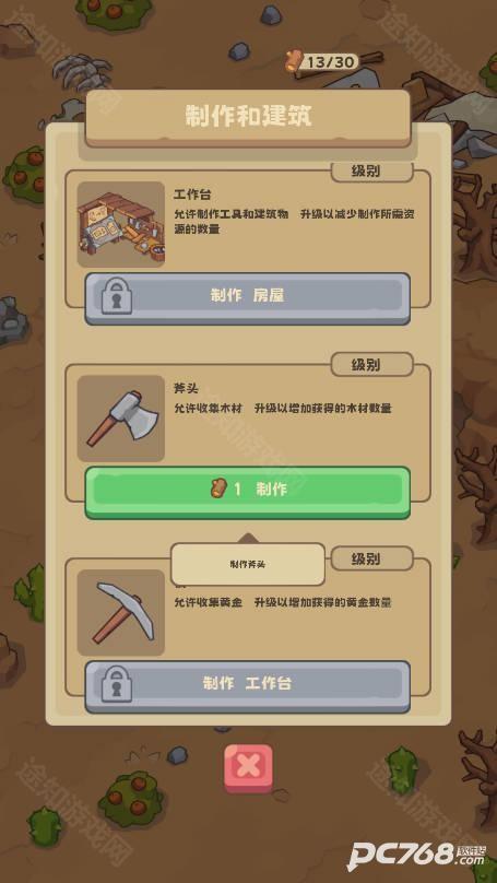 石器时代生存中文版