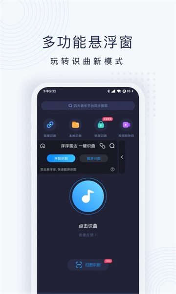 浮浮雷达识别歌曲安装包