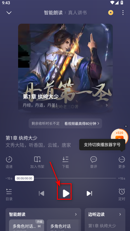番茄免费小说手机版