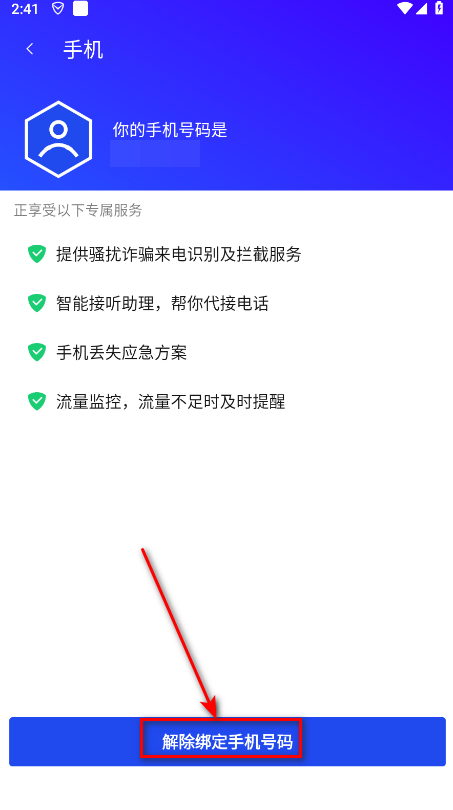 腾讯手机管家最新版2025