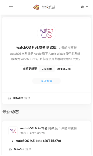 尝鲜派iOS16