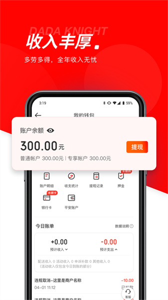 达达众包骑手