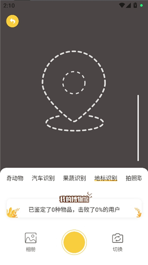 拍照识物