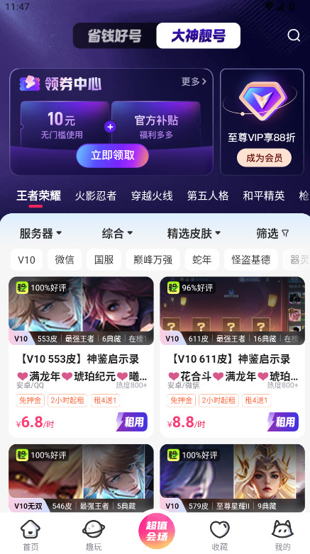 租号玩最新版本