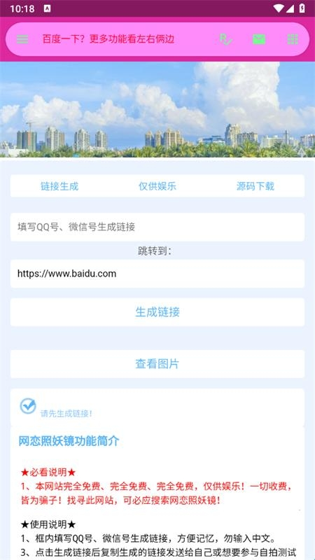 陌陌工具箱
