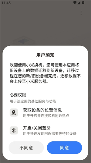 小米换机APP