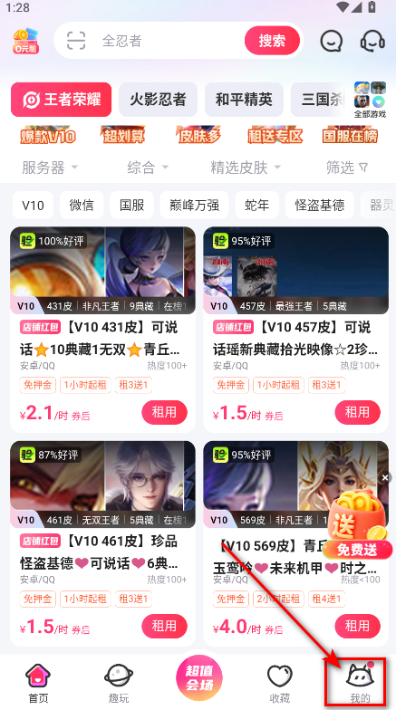 租号玩最新版本