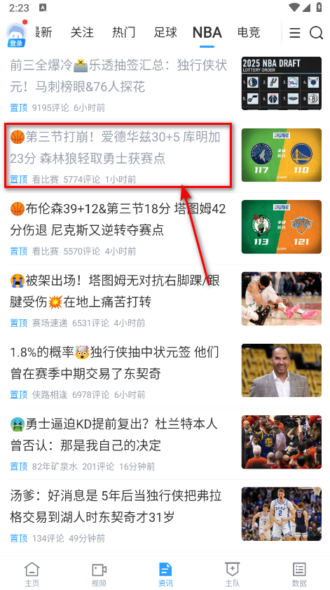 直播吧最新版本