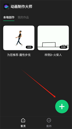 动画制作大师手机版