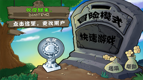 植物大战僵尸1官方正版