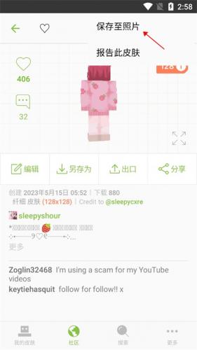 我的世界皮肤编辑器