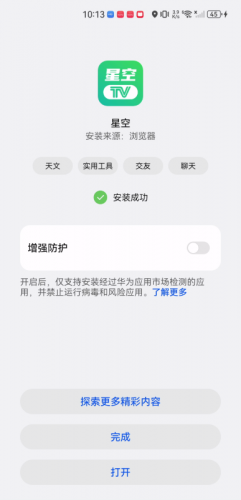 星空tv电视直播免费版