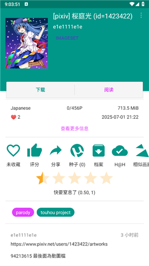 e站(ehviewer)绿色版