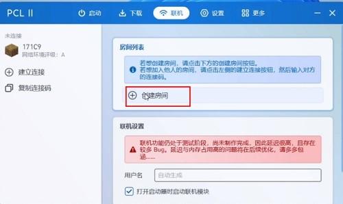 我的世界PCL启动器