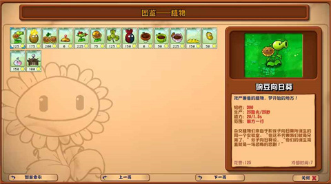 植物大战僵尸杂交重制版手机版