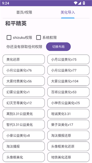 和平美化助手7.0