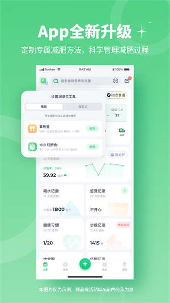 薄荷健康官方版