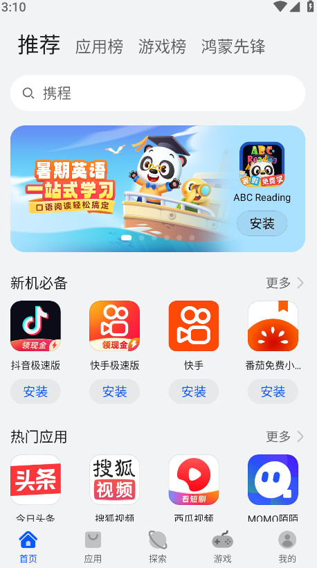 华为应用市场官方版