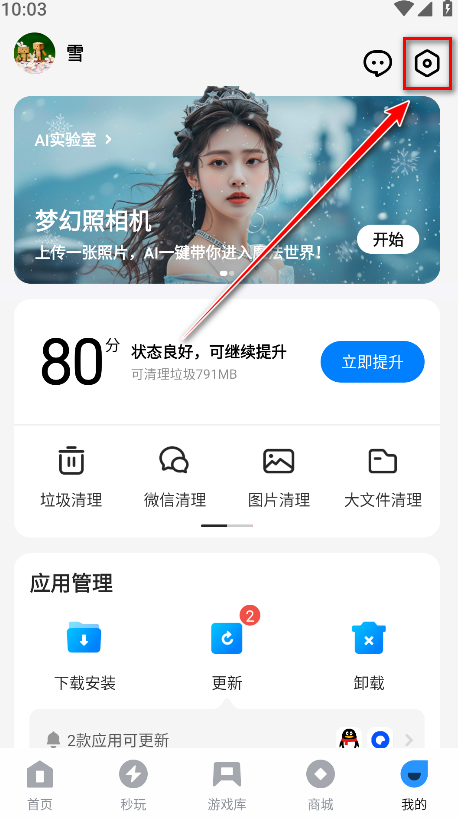 应用宝app官方版