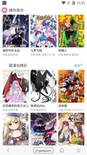 免费漫画阅站安装包
