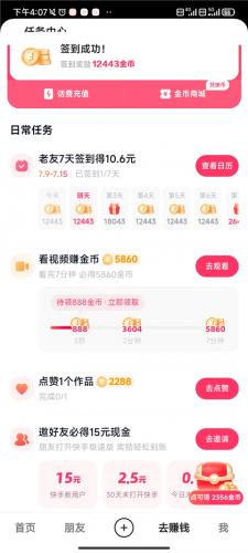 快手极速版安装包