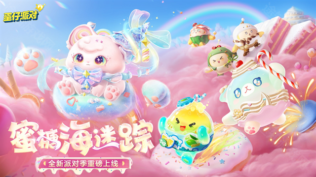 官服版蛋仔派对