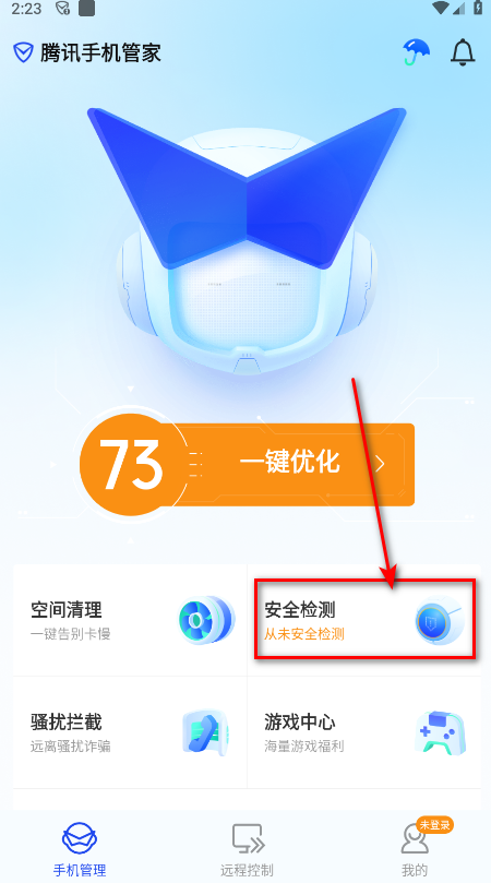 腾讯手机管家最新版2025