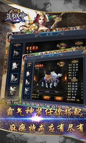 蓝月战神传奇