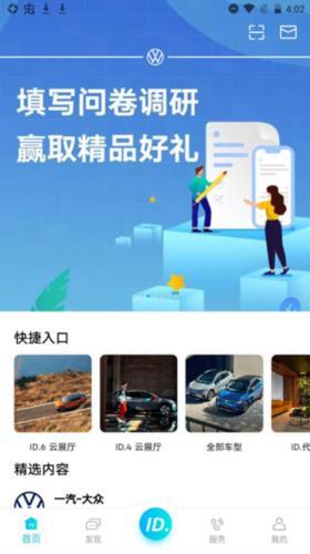 一汽大众车联