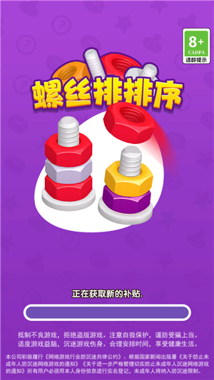 螺丝排排序