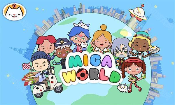migaworld无广告版