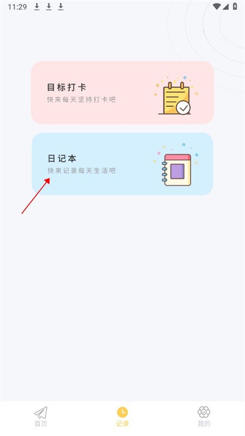 iCity日记免费版
