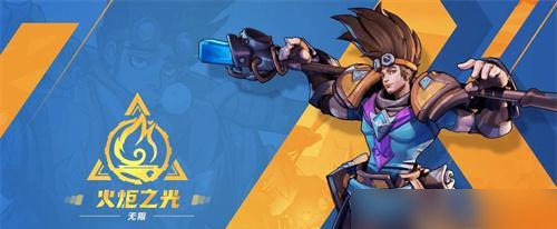 火炬之光无限